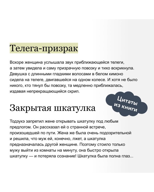 Проклятые души. Легенды из Японии, Китая и Кореи