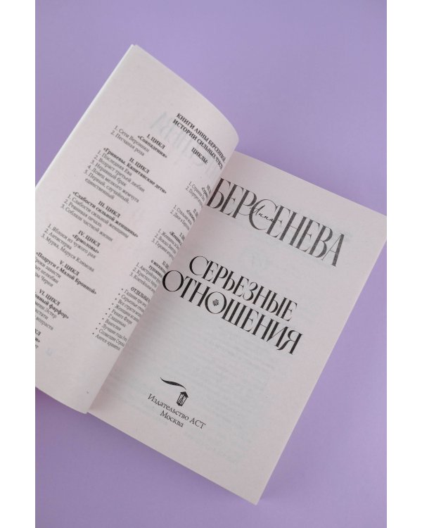 Серьезные отношения