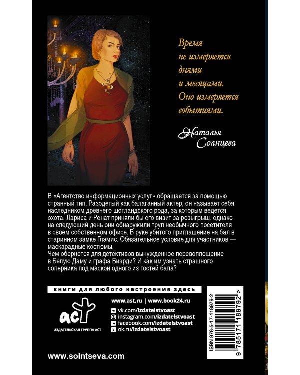 Почти готическое убийство