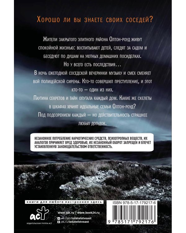 Соседская вечеринка