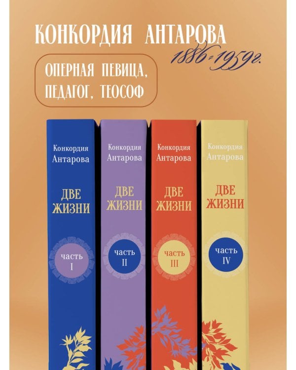 Две жизни. Комплект из 4х частей в подарочной коробке