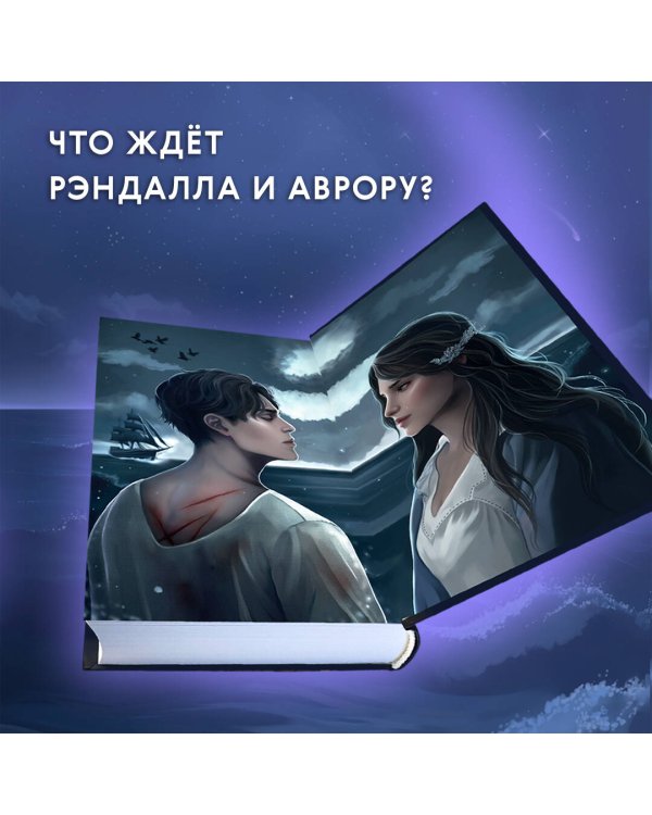 Хранитель Ардена (#2)