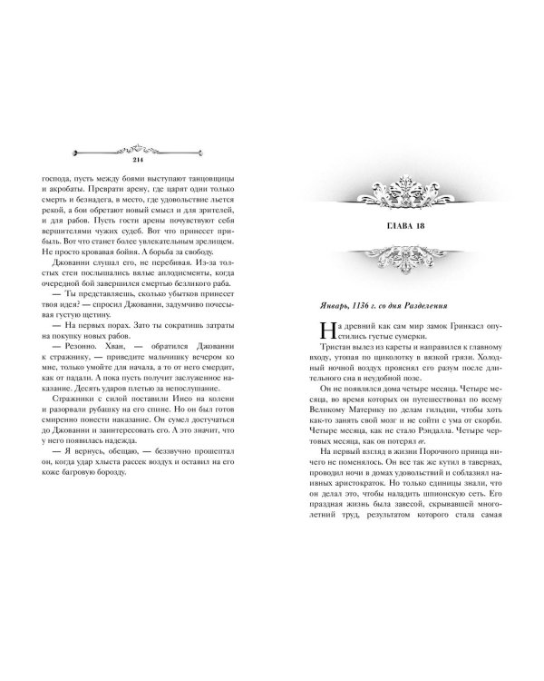 Хранитель Ардена (#2)