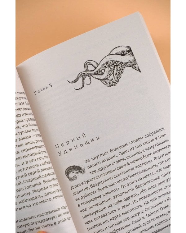 Дело о Черном Удильщике