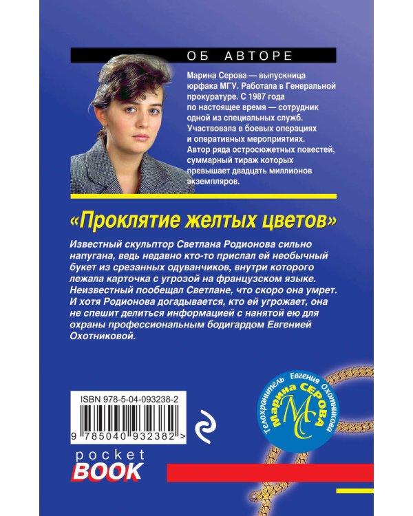 Дополнительное изображение книги «Проклятие желтых цветов»