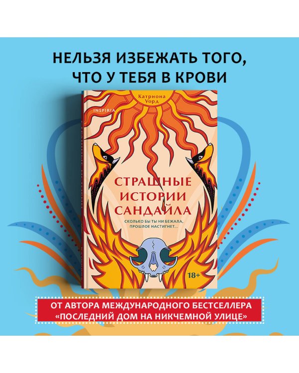 Страшные истории Сандайла