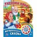 Обложка книги «Курочка Ряба (1 кнопка с 10 пеcенками). Формат: 160х200 мм. Объем: 10стр. в кор.24шт», ISBN 9785506019350