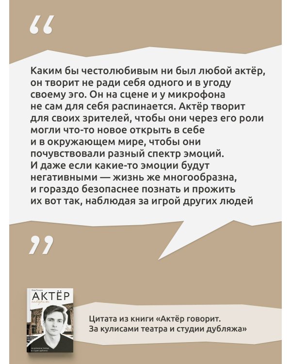 Актёр говорит. За кулисами театра и студии дубляжа