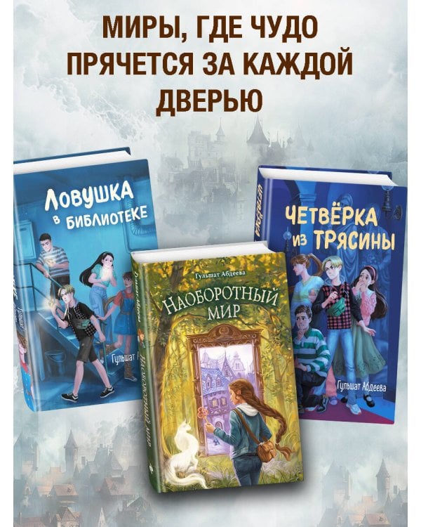 Наоборотный мир