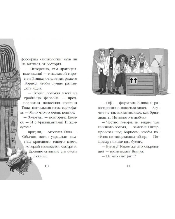 Проклятие кошачьего папируса (выпуск 2)