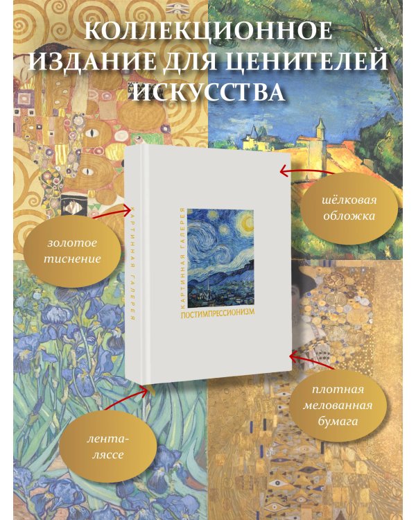 Дополнительное изображение книги «Постимпрессионизм. Книга в футляре + плакаты»