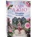 Последняя камелия