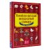 Большой визуальный словарь для детей Китайско-русский визуальный словарь для детей