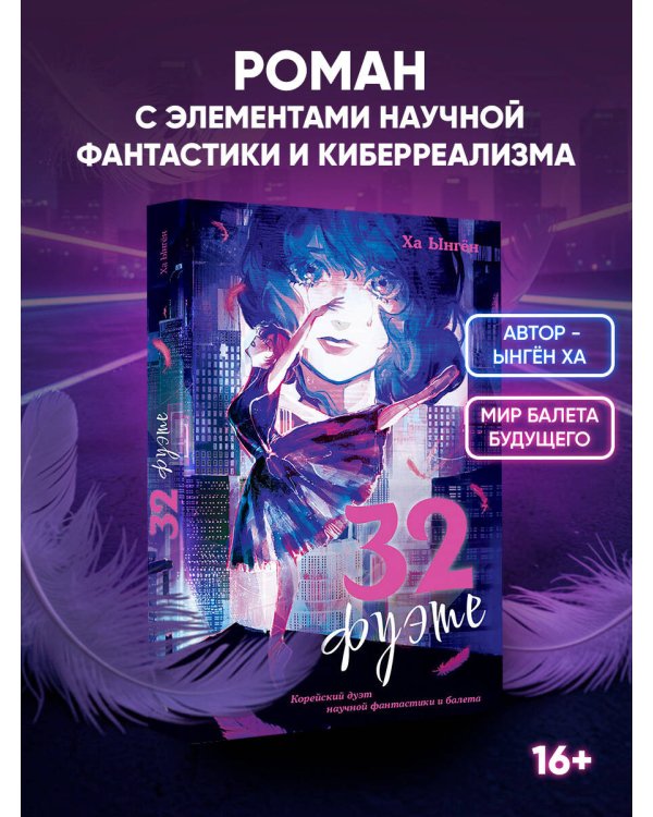 32 фуэте