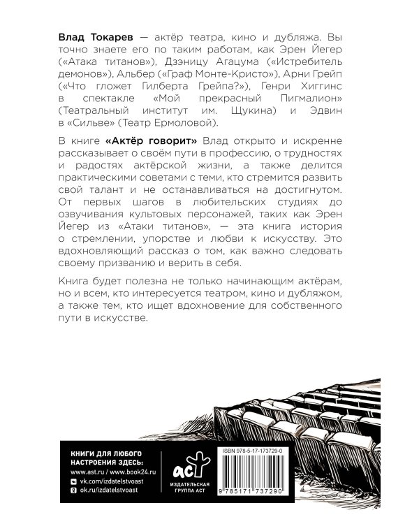 Актёр говорит. За кулисами театра и студии дубляжа