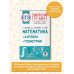 ЕГЭ. Тематический тренинг ЕГЭ. Математика. Алгебра. Геометрия. Тематический тренинг для подготовки к единому государственному экзамену
