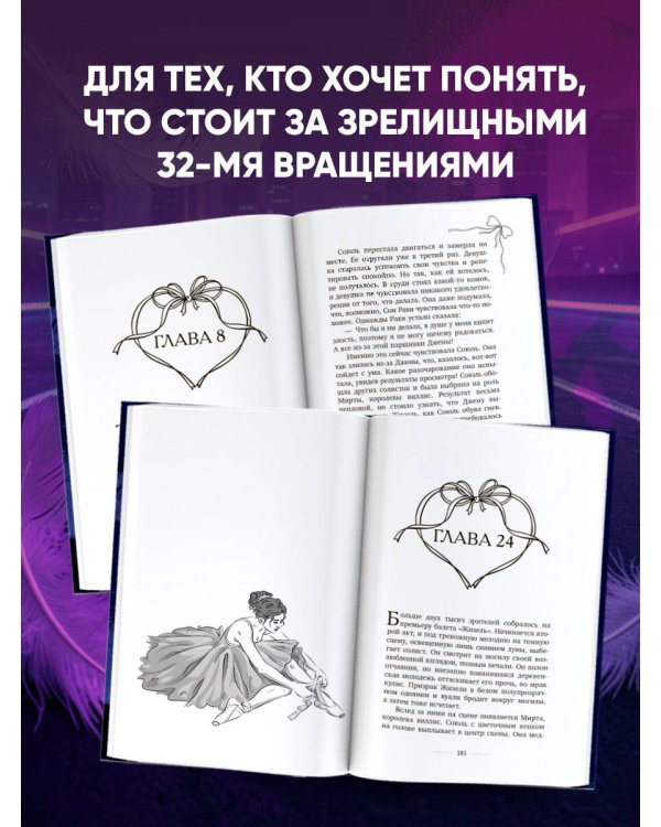 32 фуэте