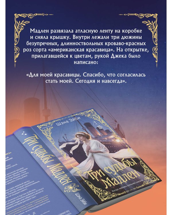 Дополнительное изображение книги «Три судьбы Мадлен»