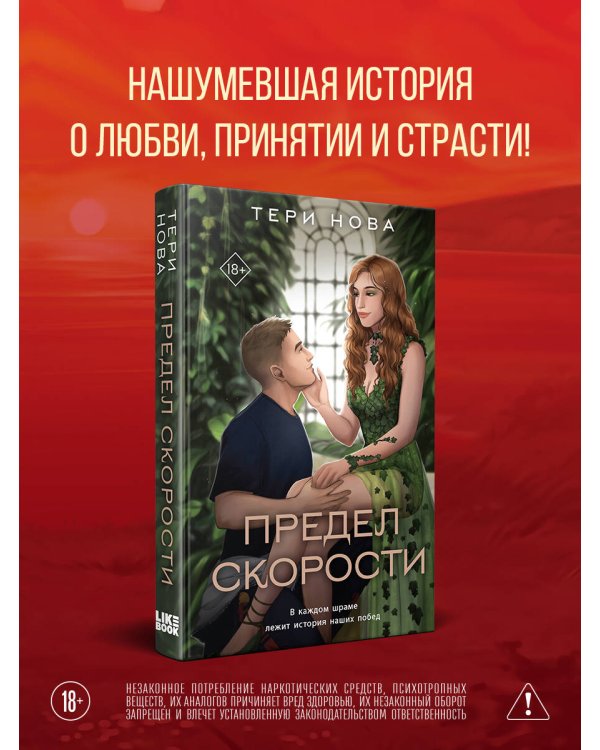 Дополнительное изображение книги «Предел скорости»