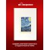 Дополнительное изображение книги «Постимпрессионизм. Книга в футляре + плакаты»