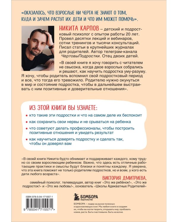Комплект из 2-х книг: Чертовы подростки! + Подростки. Как пережить пубертат (ИК)