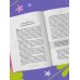 Со мной все так! Как оставаться уверенным в себе, несмотря на провалы, критику и сомнения