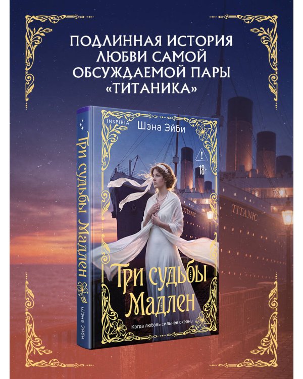 Дополнительное изображение книги «Три судьбы Мадлен»