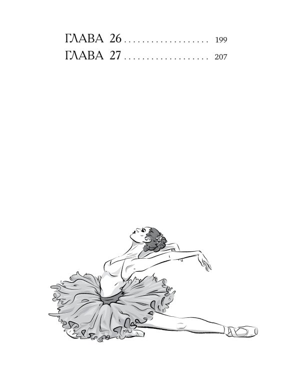32 фуэте