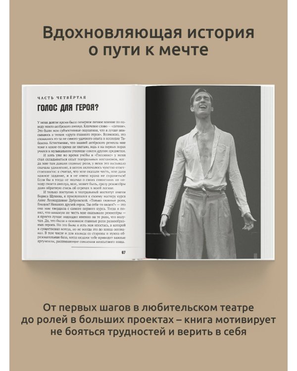 Актёр говорит. За кулисами театра и студии дубляжа