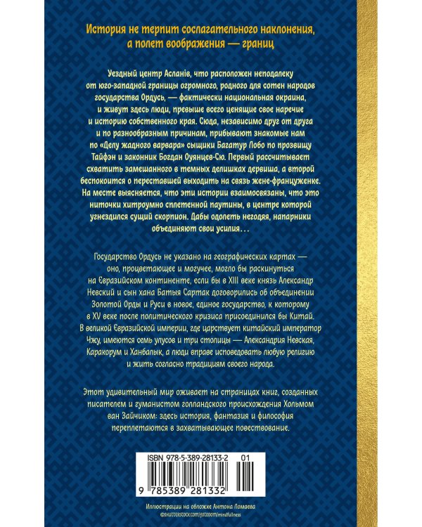 Дополнительное изображение книги «Дело незалежных дервишей»