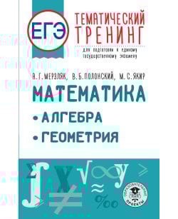 ЕГЭ. Математика.