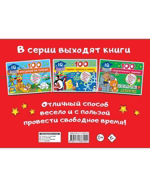 100 логопедических упражнений и игр для малышей