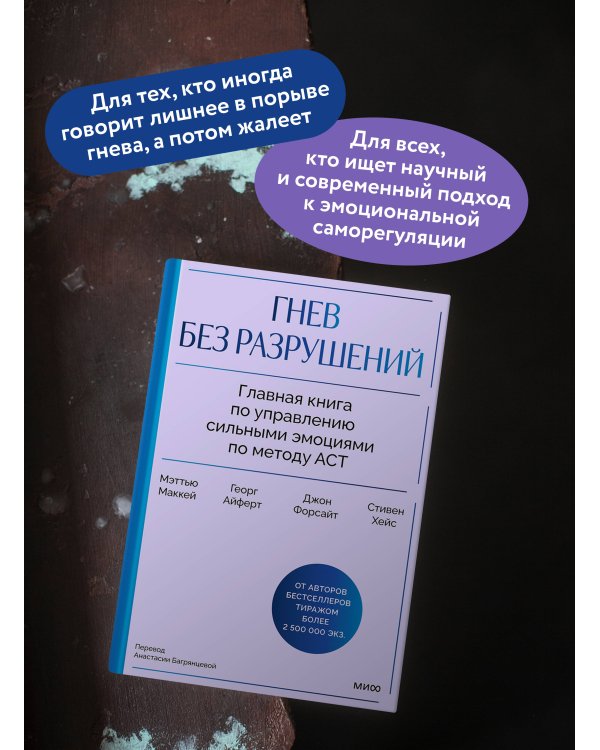 Гнев без разрушений. Главная книга по управлению сильными эмоциями по методу ACT
