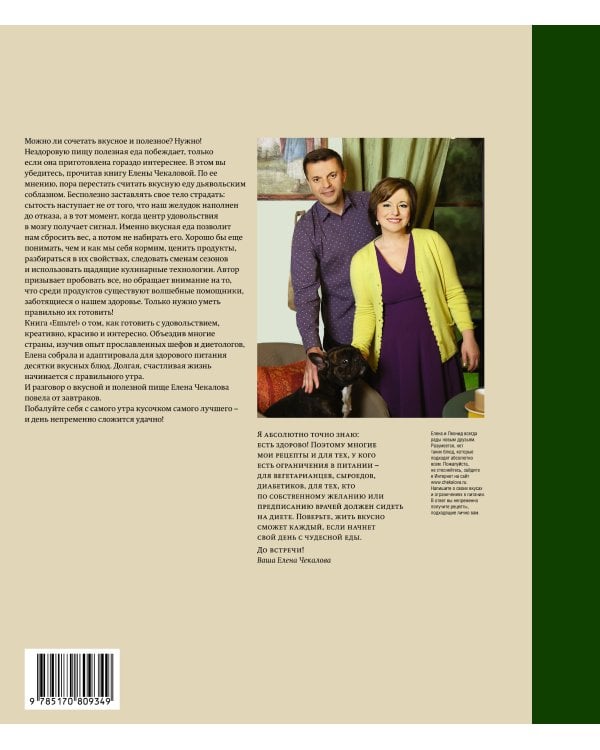 Ешьте! Новая книга о вкусной и здоровой пище. Завтраки, ланчи, перекусы