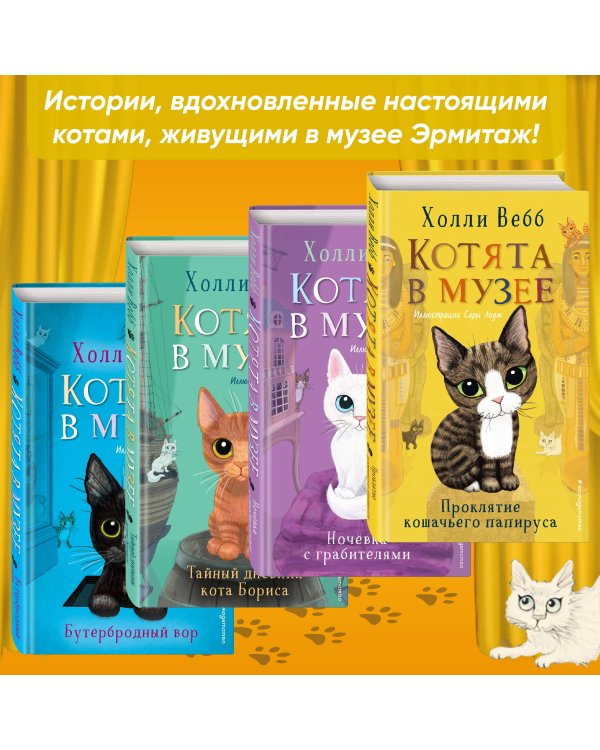 Проклятие кошачьего папируса (выпуск 2)