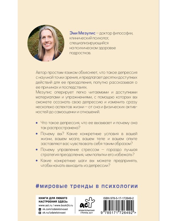Спираль депрессии у подростков. Как себе помочь?