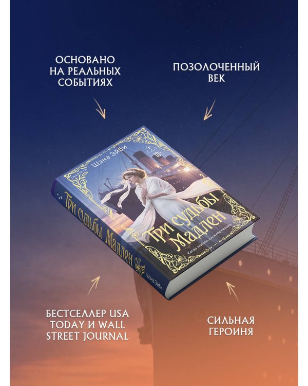 Дополнительное изображение книги «Три судьбы Мадлен»