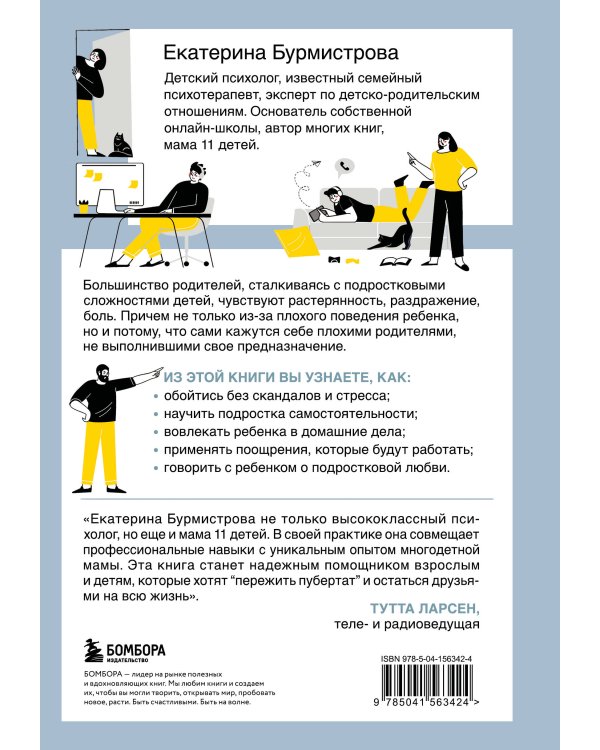Комплект из 2-х книг: Чертовы подростки! + Подростки. Как пережить пубертат (ИК)