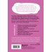 Со мной все так! Как оставаться уверенным в себе, несмотря на провалы, критику и сомнения