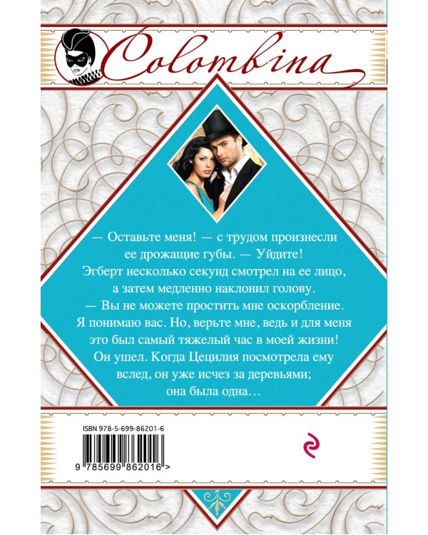 Дополнительное изображение книги «Сбежавший жених»
