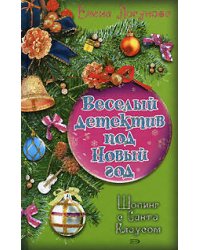 Шопинг с Санта Клаусом