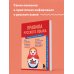 Правила русского языка. Знания, которые не займут много места