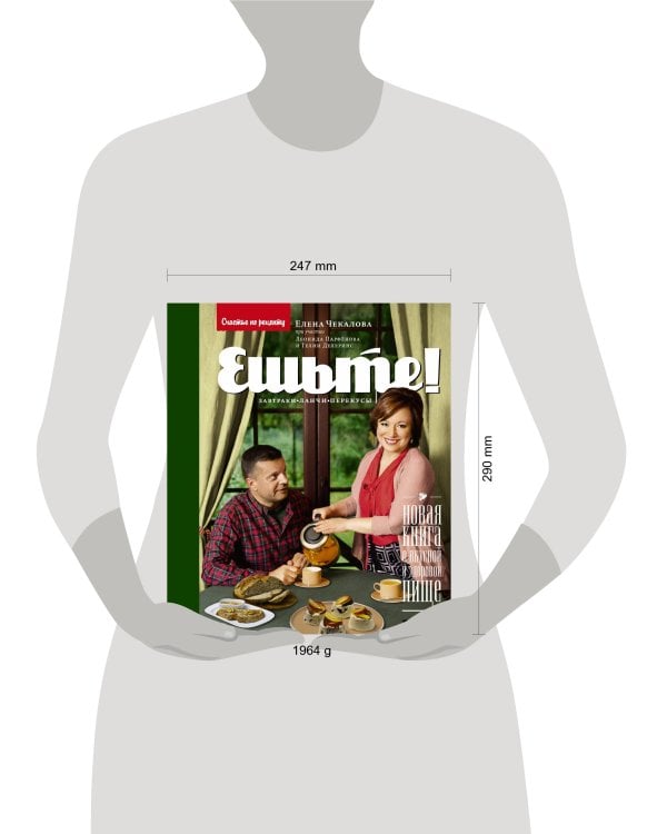 Ешьте! Новая книга о вкусной и здоровой пище. Завтраки, ланчи, перекусы