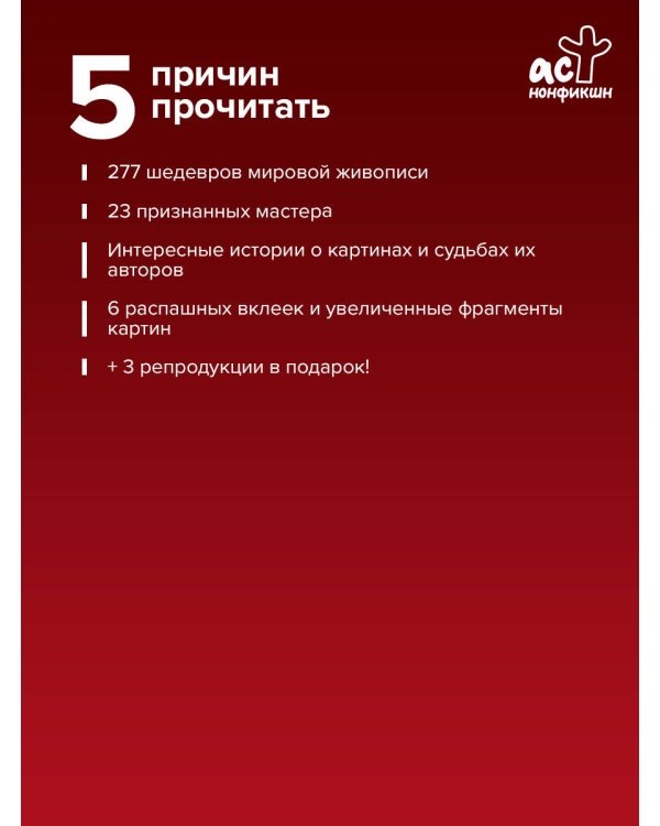 Дополнительное изображение книги «Постимпрессионизм. Книга в футляре + плакаты»