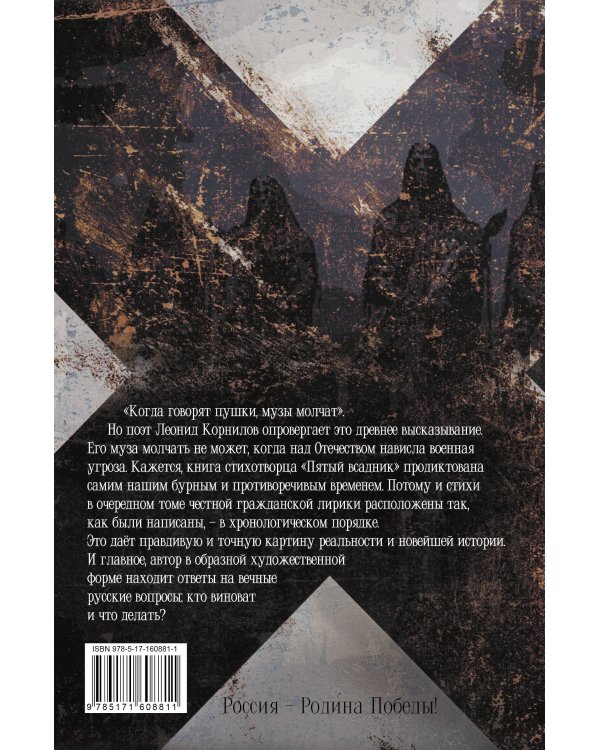 Пятый всадник