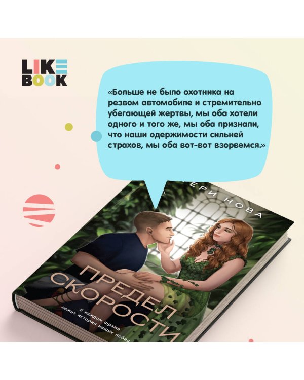 Предел скорости