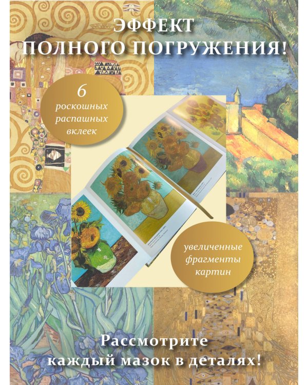 Дополнительное изображение книги «Постимпрессионизм. Книга в футляре + плакаты»