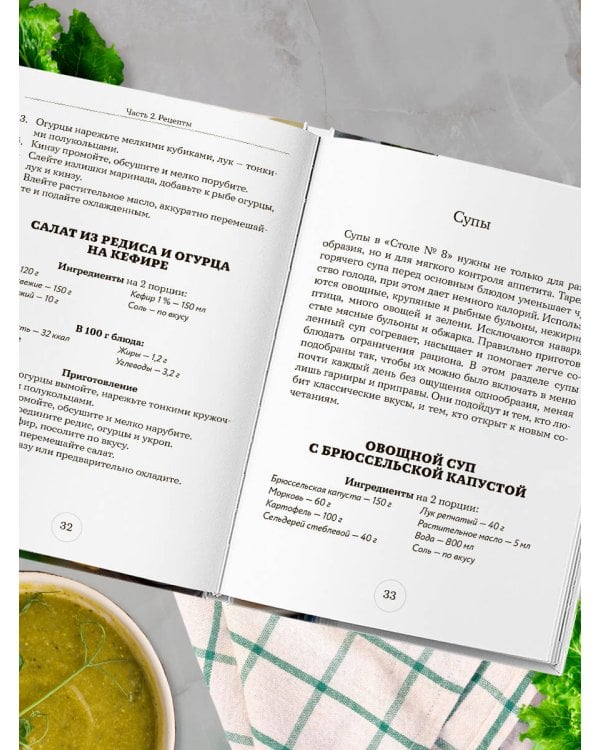 Дополнительное изображение книги «Стол №8. Меню при ожирении разной степени»