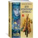Дополнительное изображение книги «Дело незалежных дервишей»
