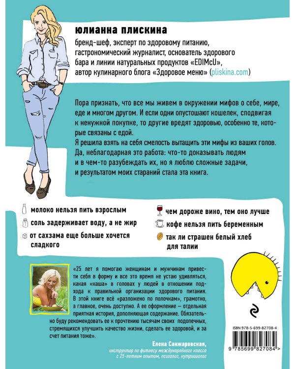 Мифоеды. Как перестать питаться заблуждениями на голодный желудок